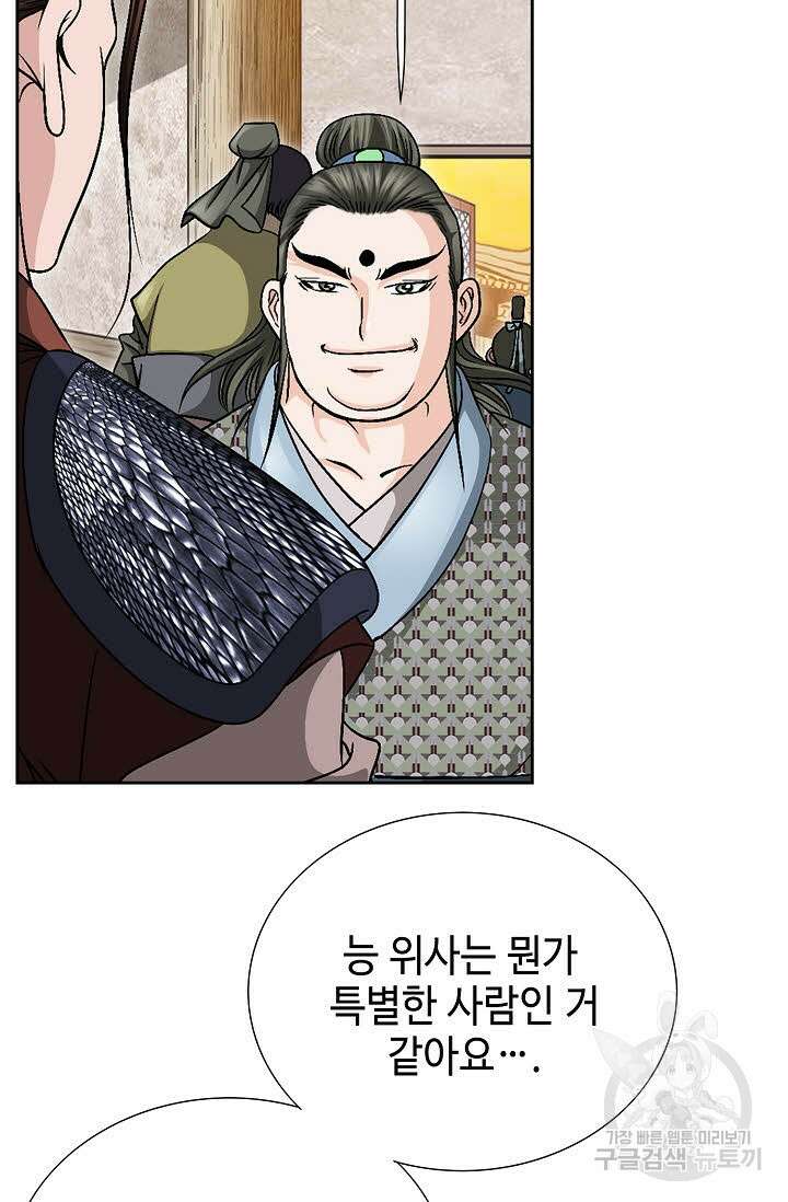 위사무적 21화 6