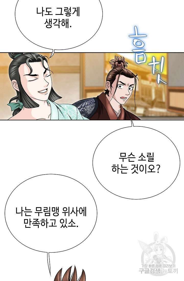 위사무적 21화 8