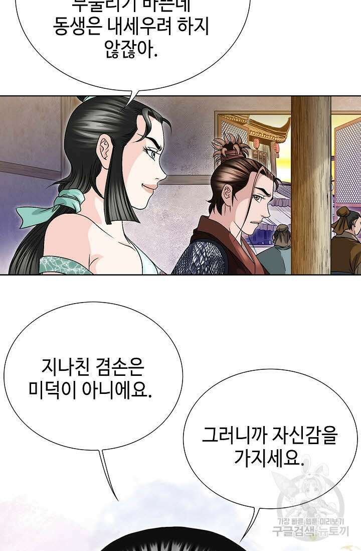 위사무적 21화 11