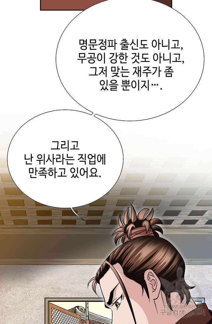 위사무적 21화 15