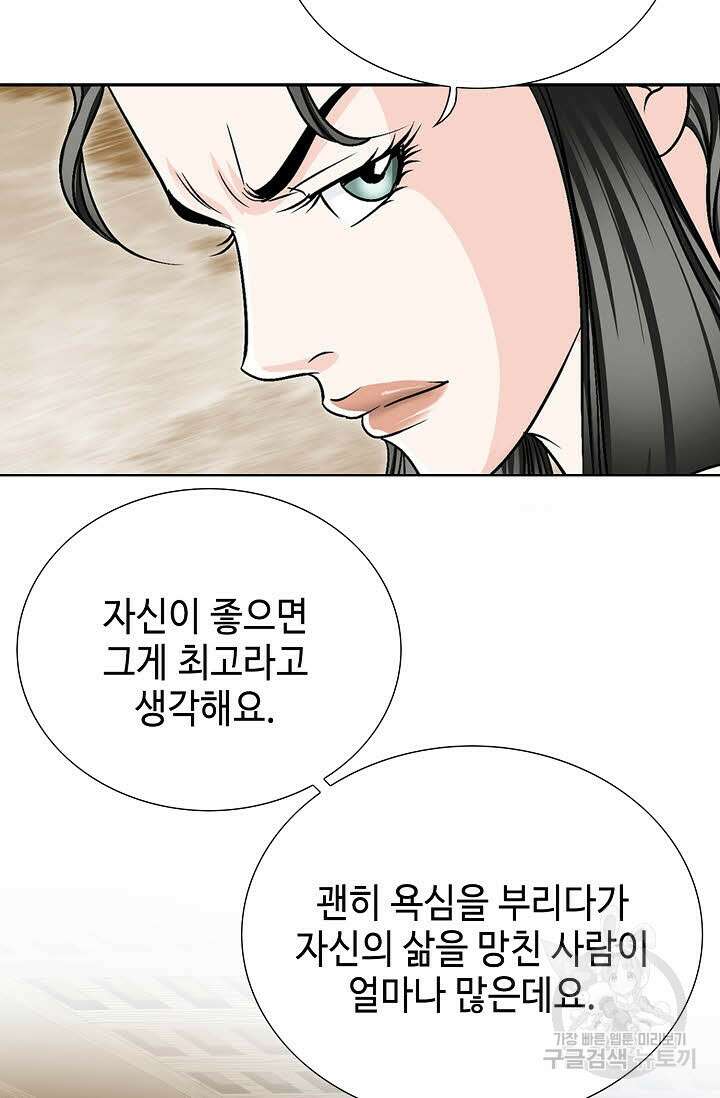 위사무적 21화 18