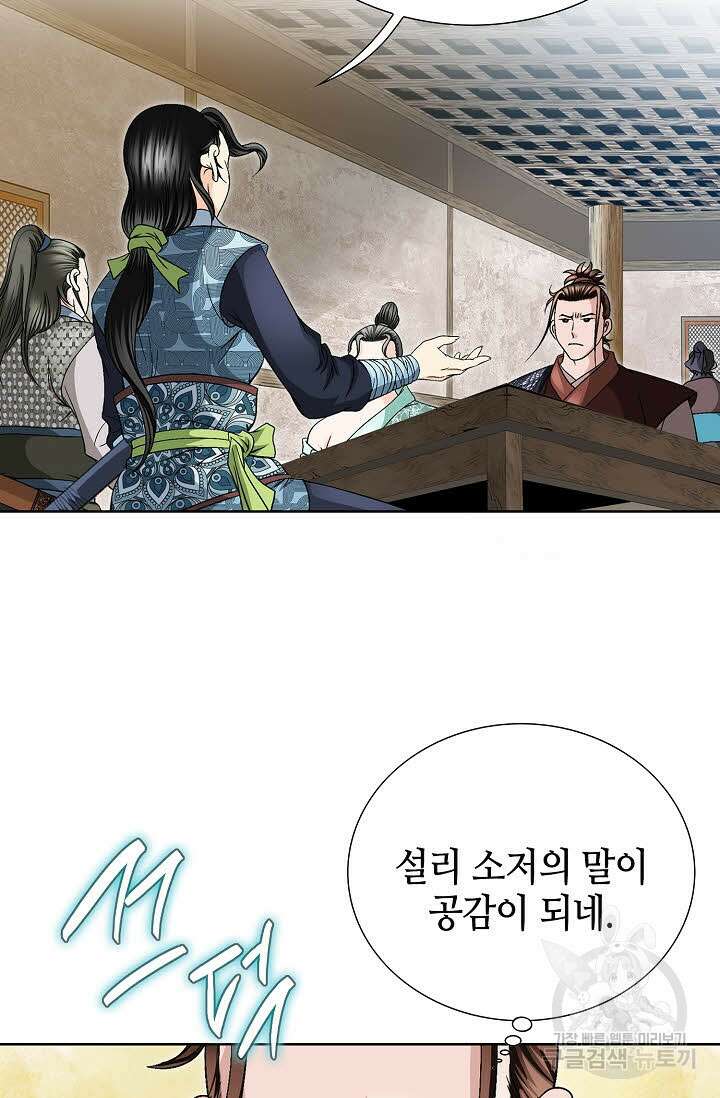 위사무적 21화 19