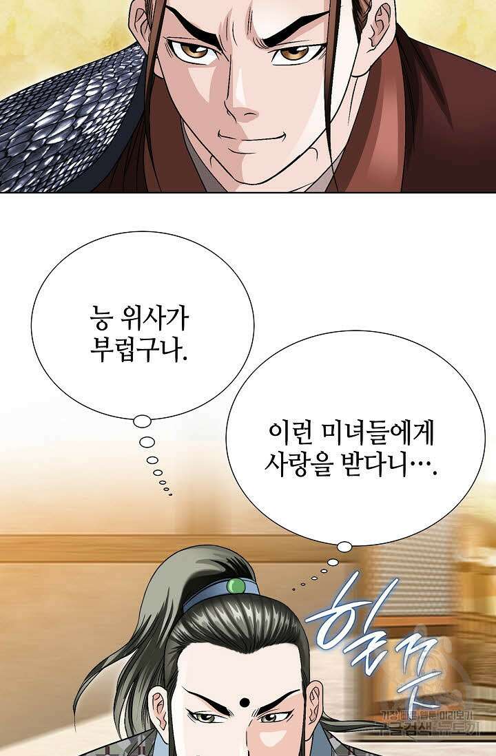 위사무적 21화 20