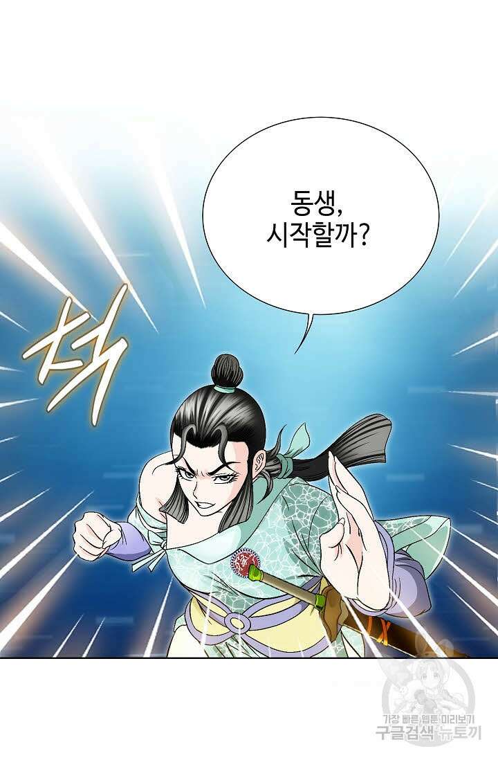 위사무적 21화 28