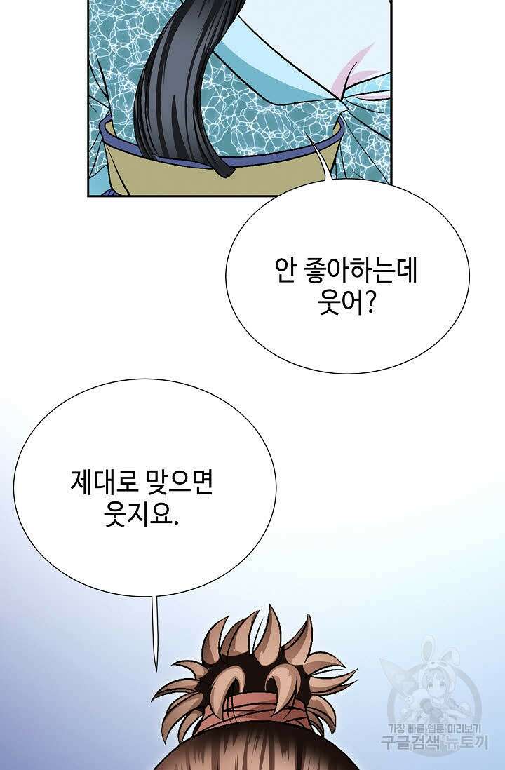위사무적 21화 33