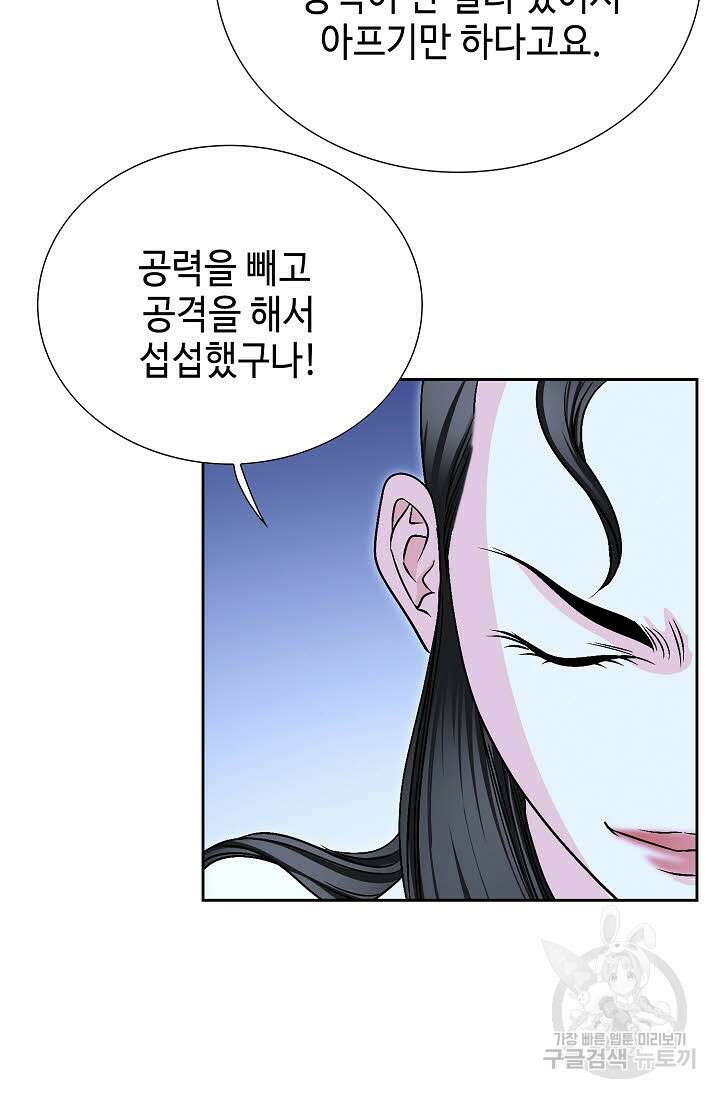 위사무적 21화 35