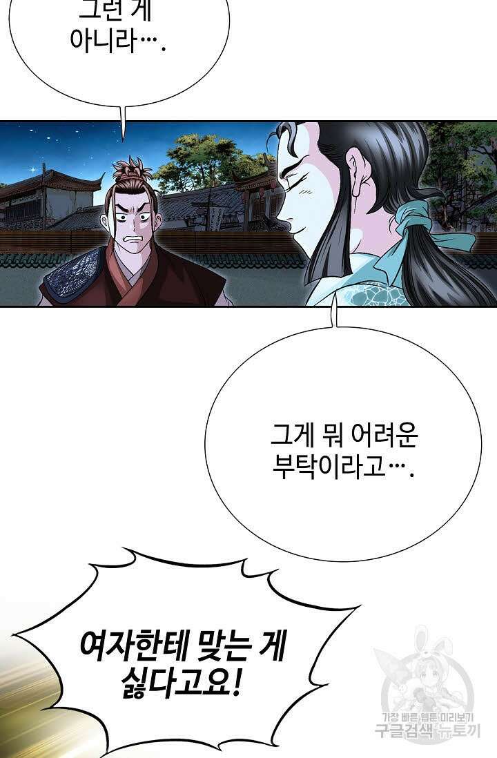 위사무적 21화 37