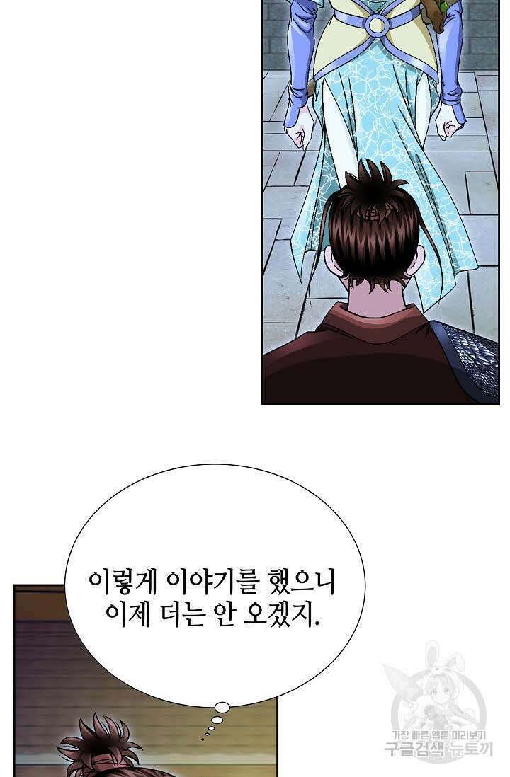 위사무적 21화 41