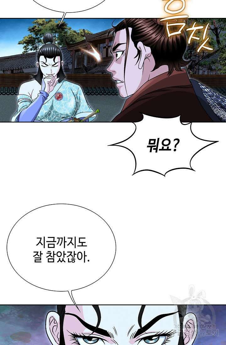 위사무적 21화 43