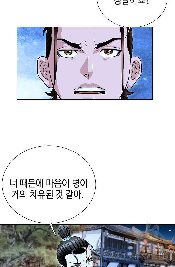 위사무적 21화 48