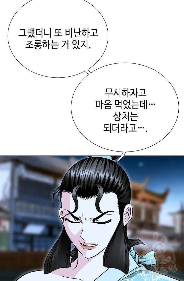 위사무적 21화 52