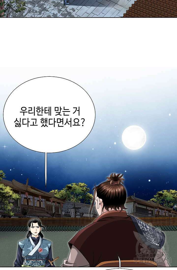 위사무적 21화 65