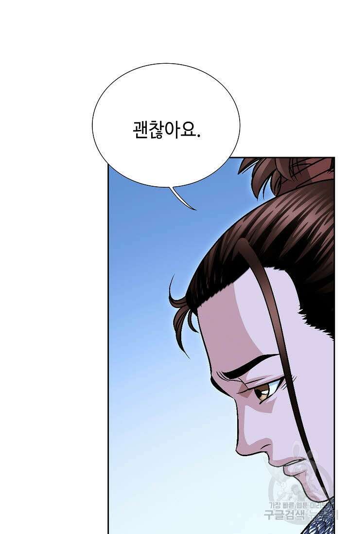 위사무적 21화 67