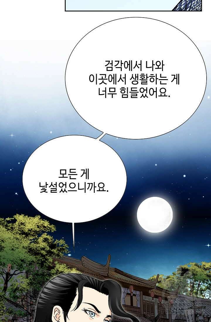 위사무적 21화 68