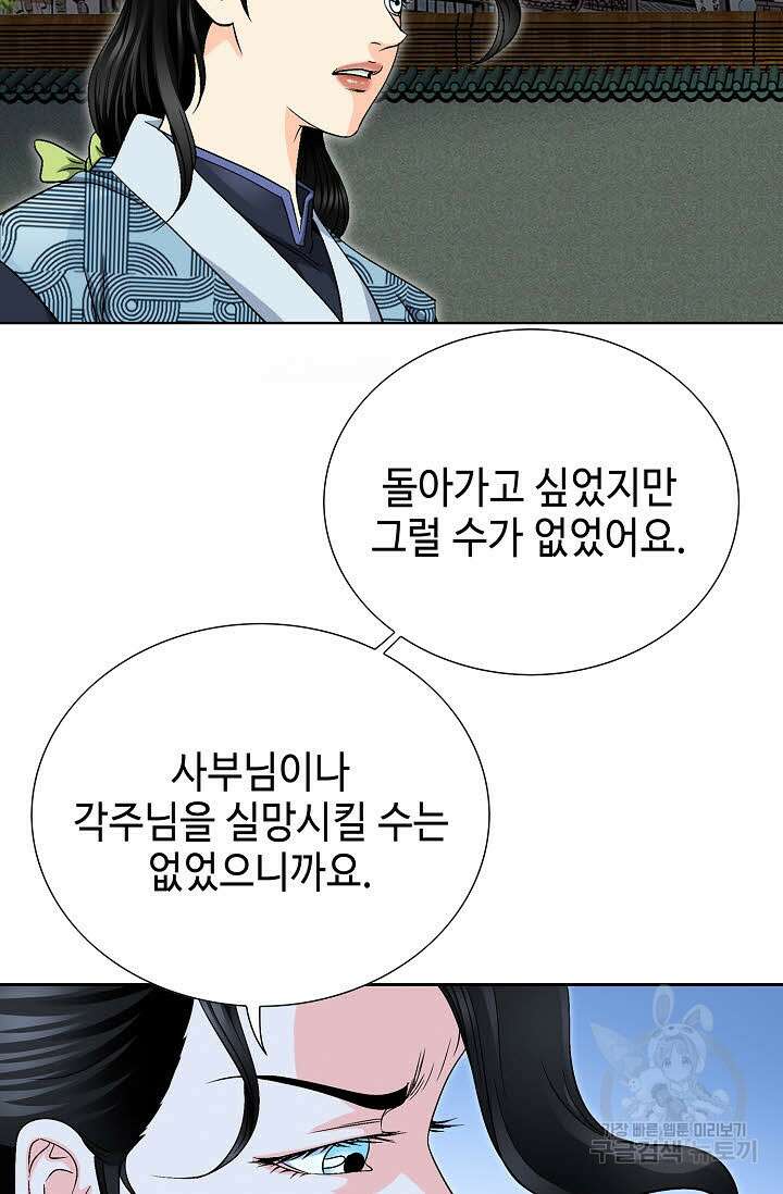 위사무적 21화 69