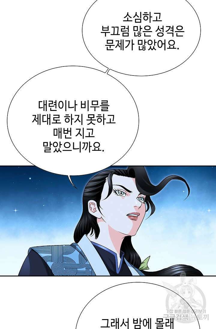 위사무적 21화 71