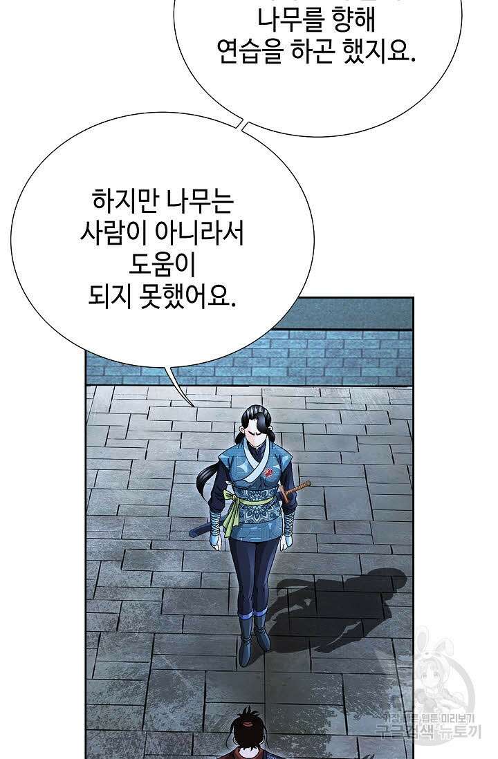 위사무적 21화 72