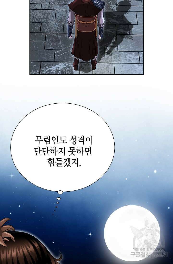 위사무적 21화 73