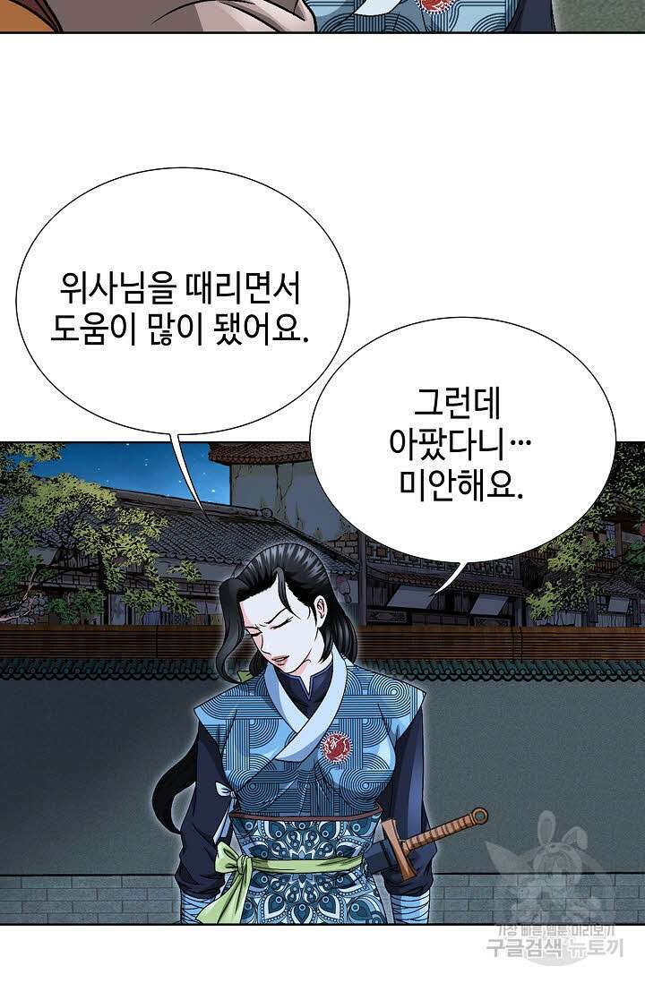 위사무적 21화 75