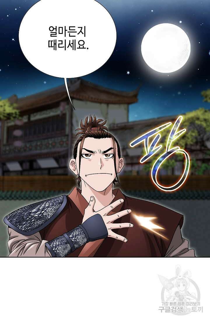 위사무적 21화 77