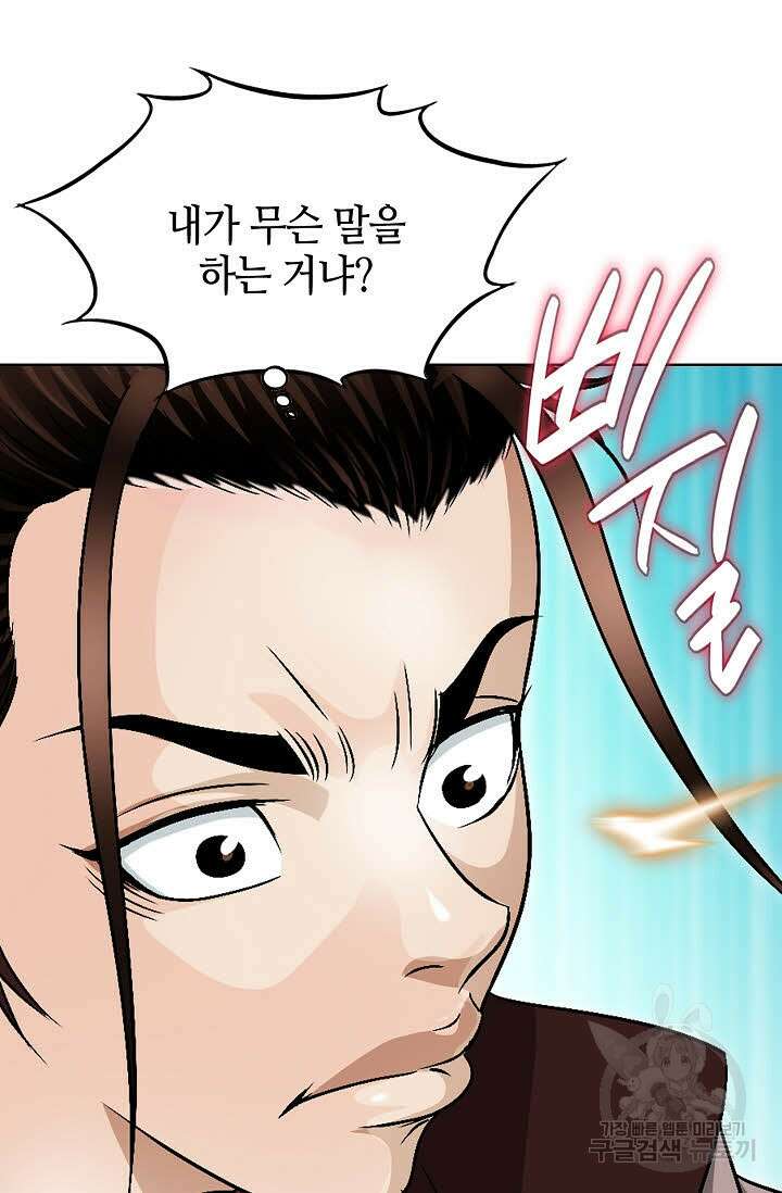 위사무적 21화 78