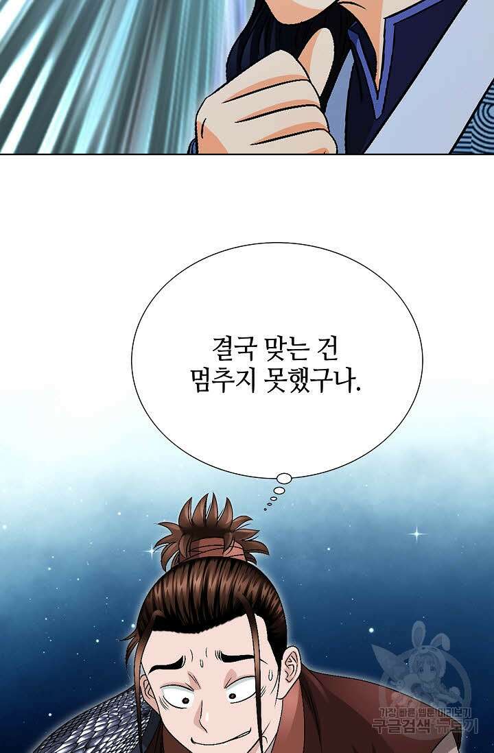 위사무적 21화 80