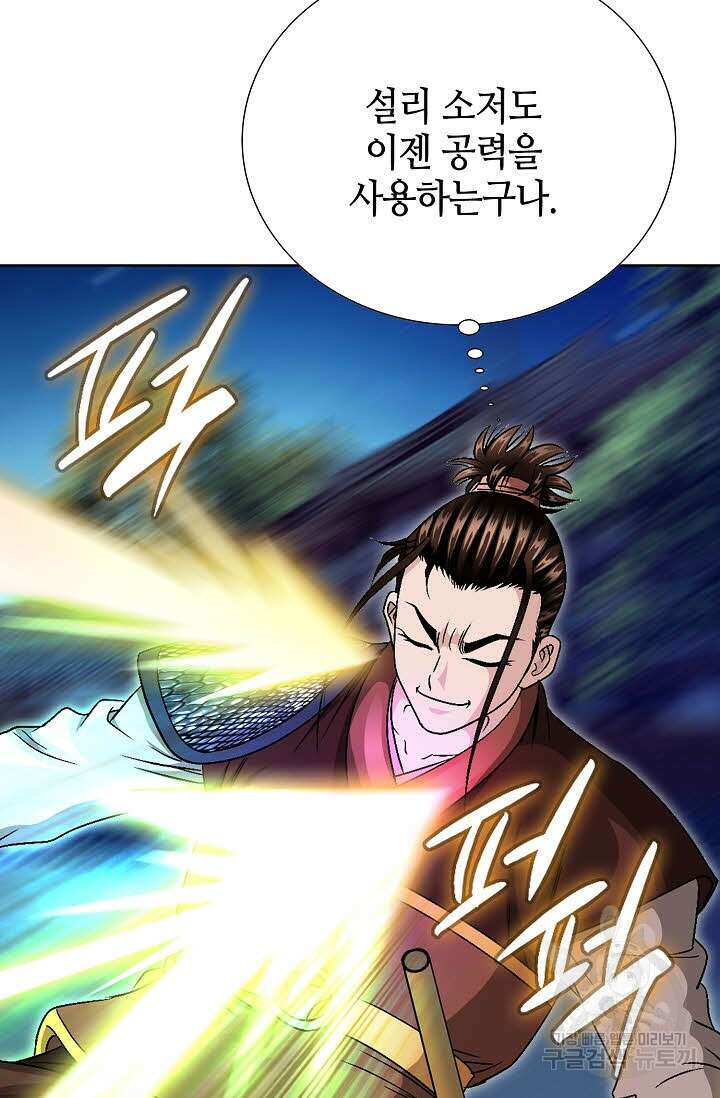 위사무적 21화 83