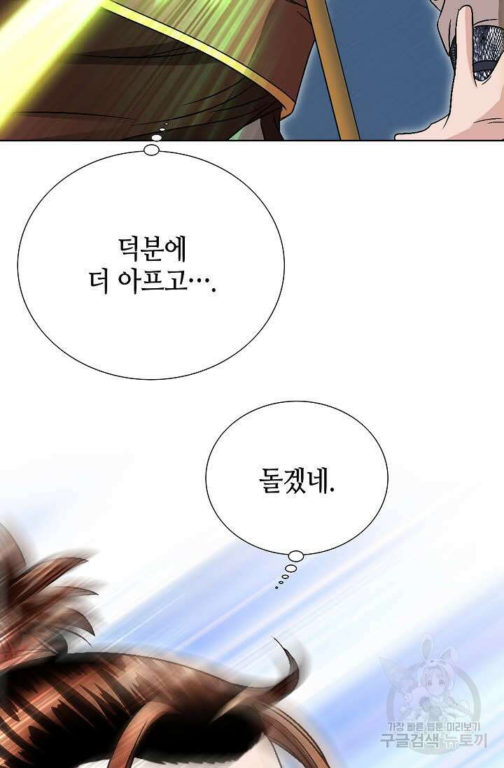 위사무적 21화 84