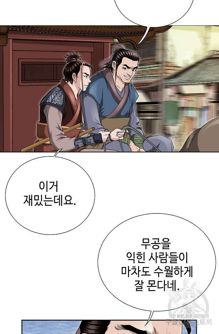 위사무적 21화 89