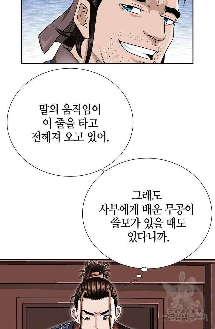 위사무적 21화 90
