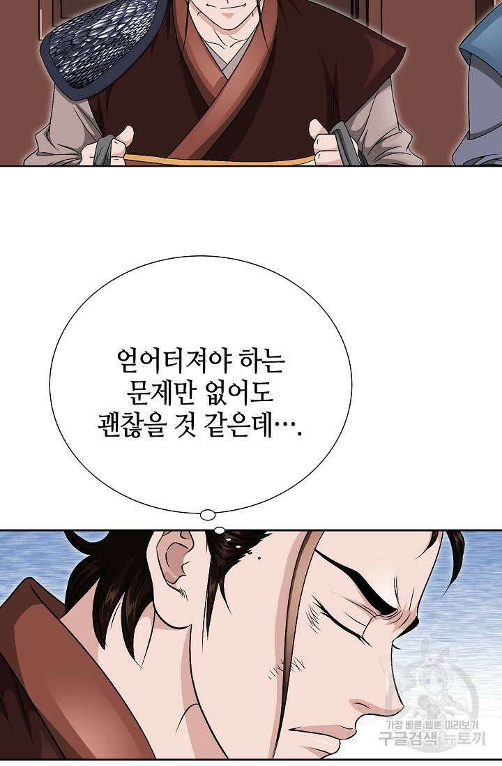 위사무적 21화 91