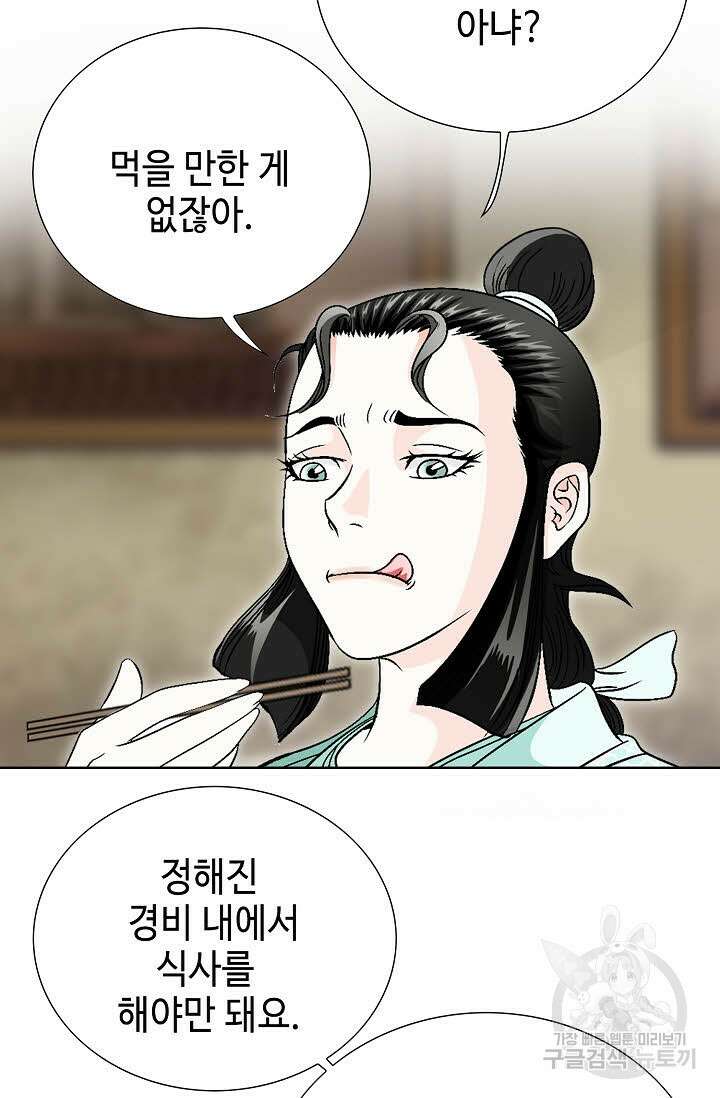 위사무적 21화 99