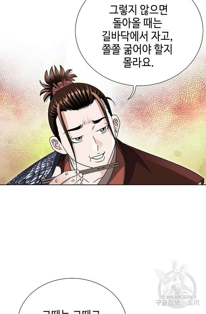 위사무적 21화 100