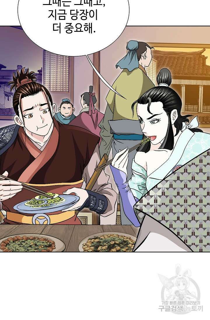 위사무적 21화 101