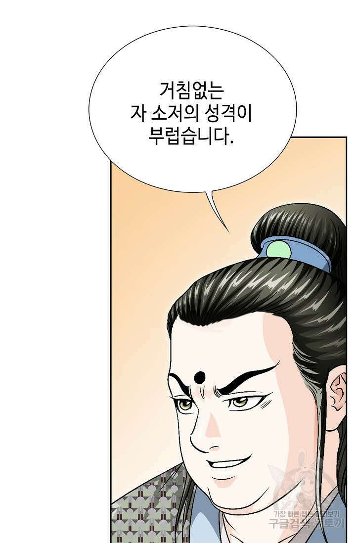 위사무적 21화 102