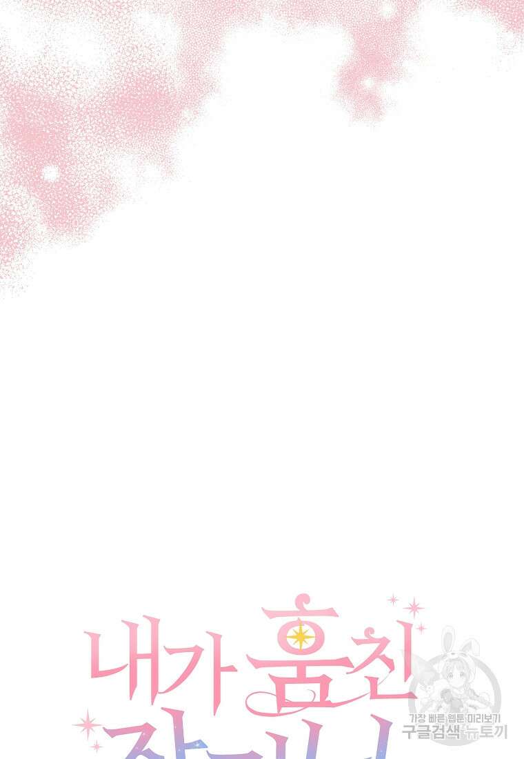내가 훔친 작가님 5화 9