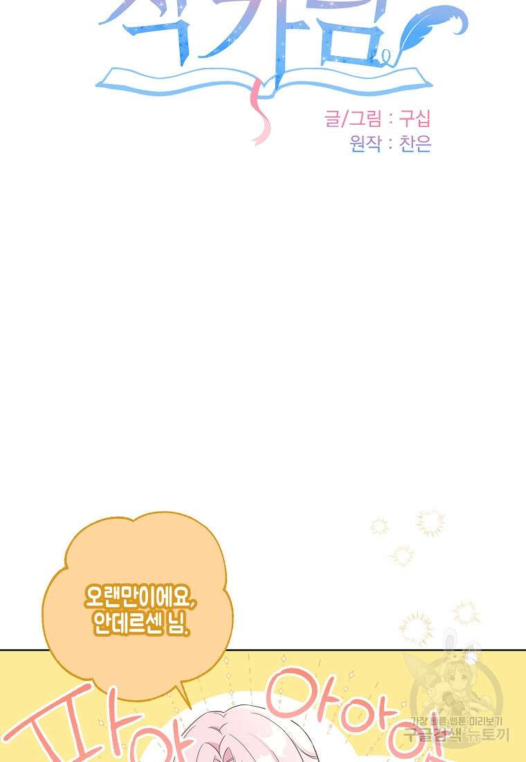 내가 훔친 작가님 5화 10