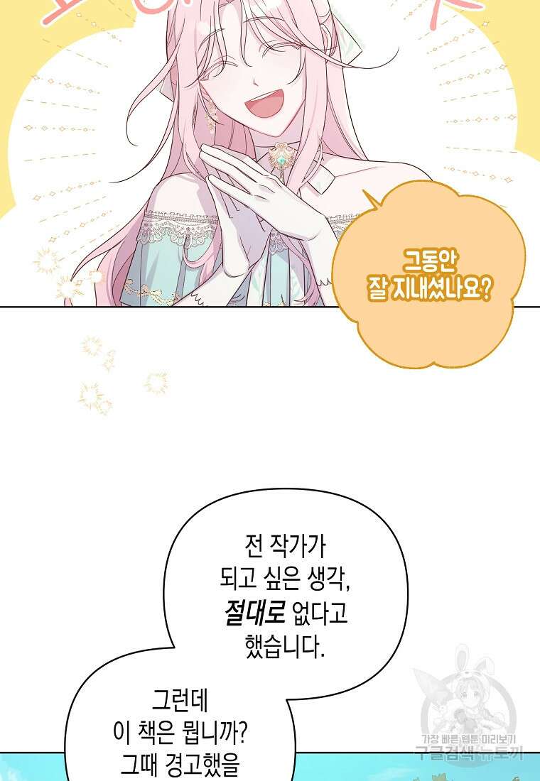 내가 훔친 작가님 5화 11