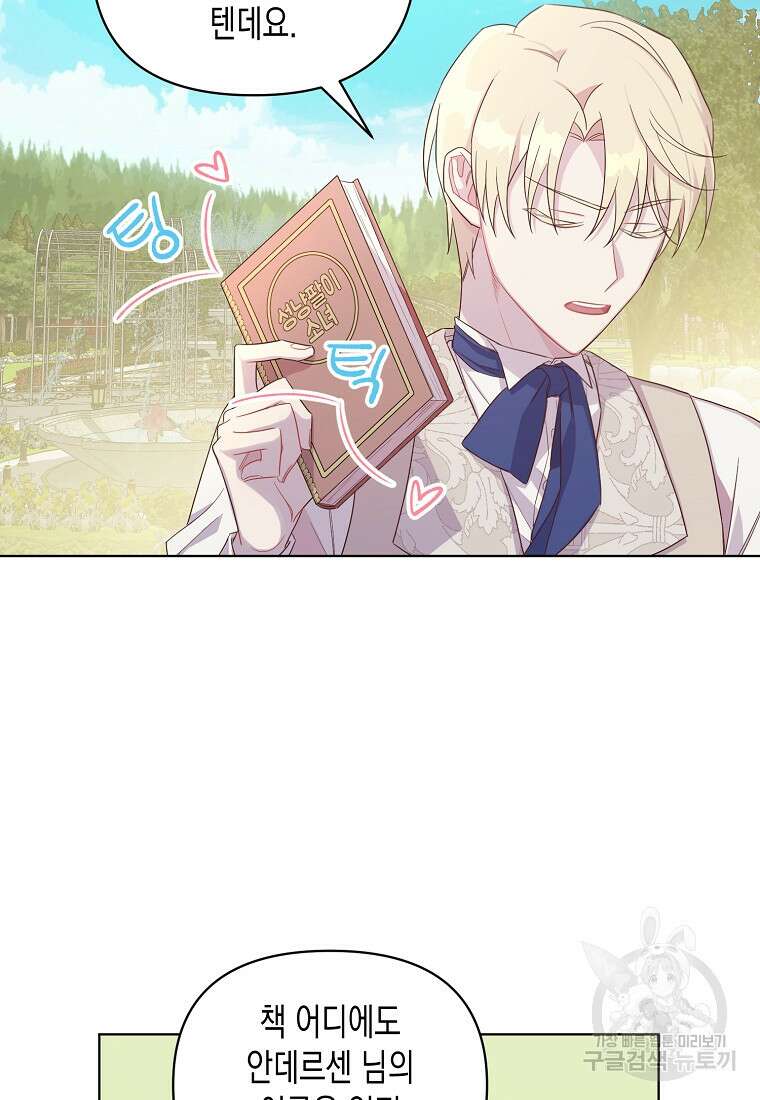 내가 훔친 작가님 5화 12