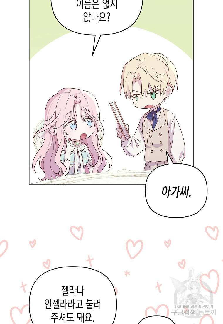내가 훔친 작가님 5화 13