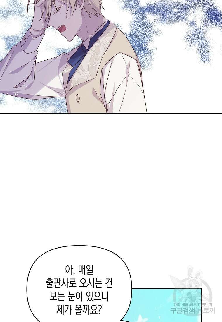 내가 훔친 작가님 5화 15