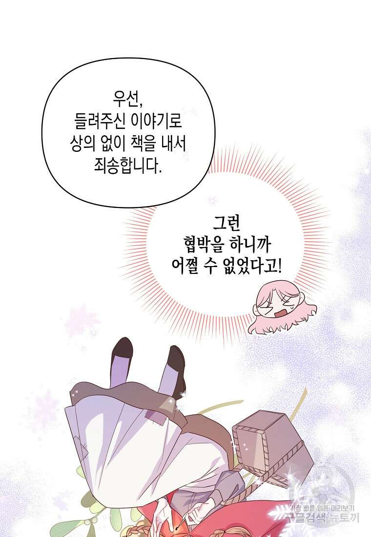 내가 훔친 작가님 5화 18