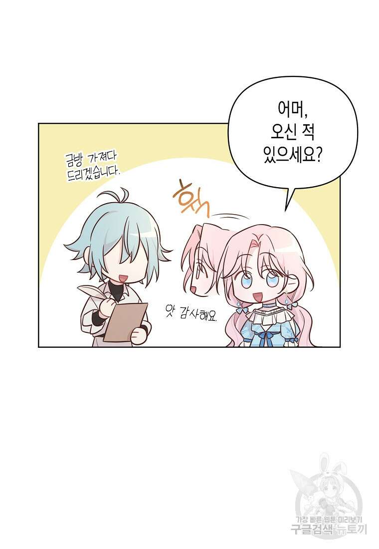 내가 훔친 작가님 15화 3