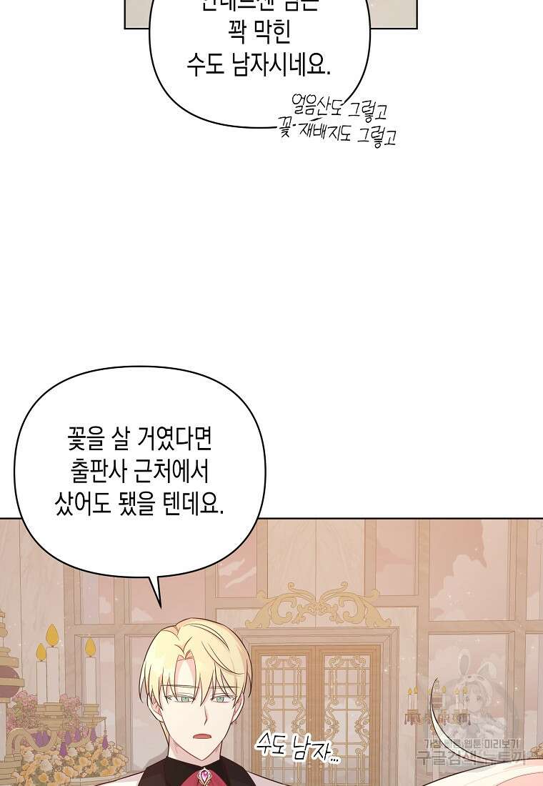 내가 훔친 작가님 15화 5