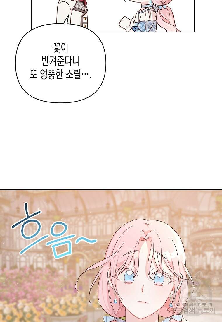 내가 훔친 작가님 15화 7