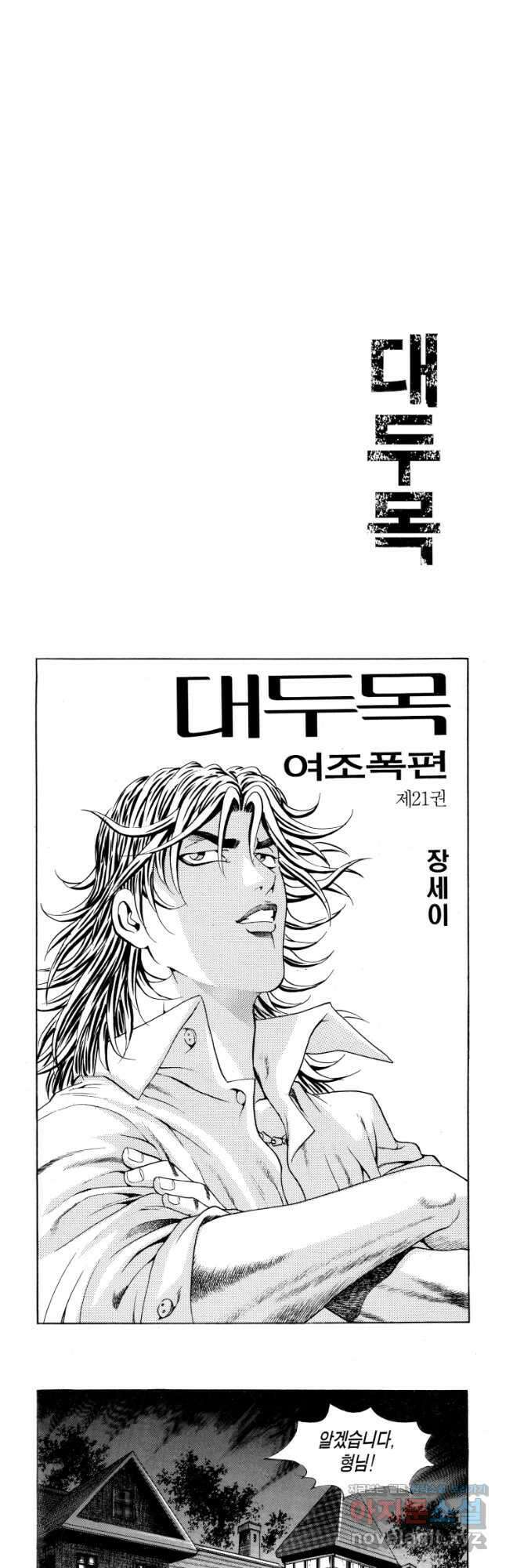 대두목 118화 2
