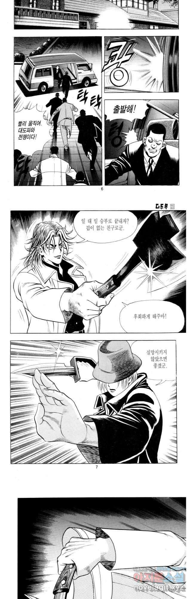 대두목 118화 3