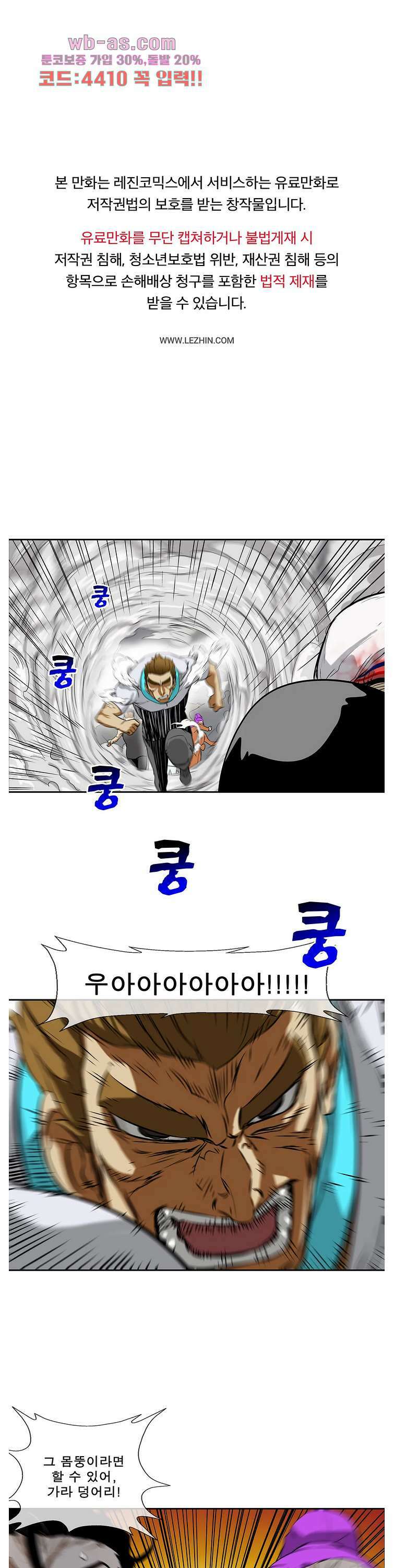 전설의 읍내최강 146화 1