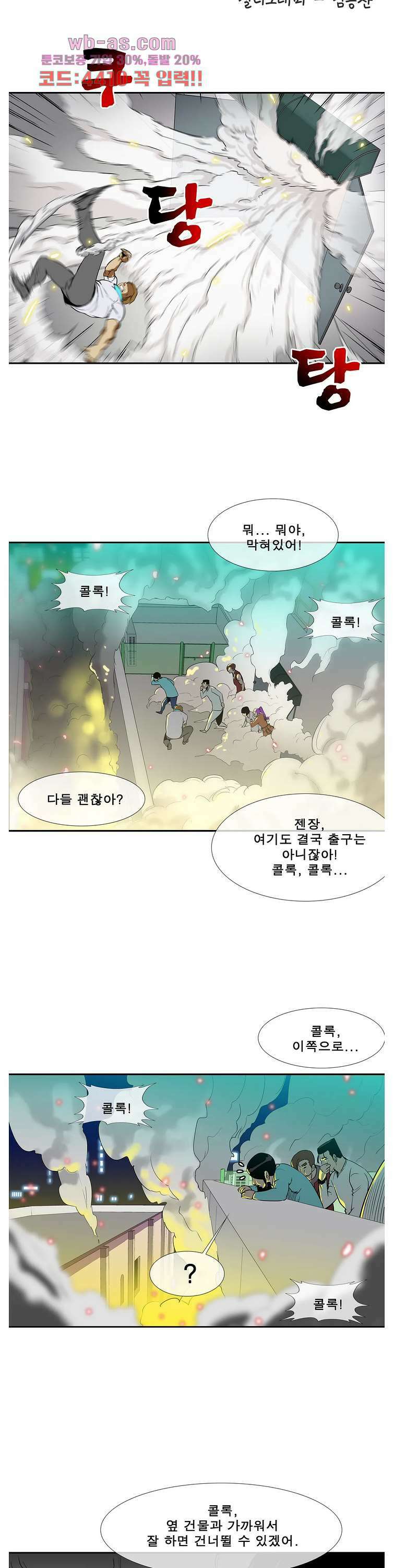 전설의 읍내최강 146화 3