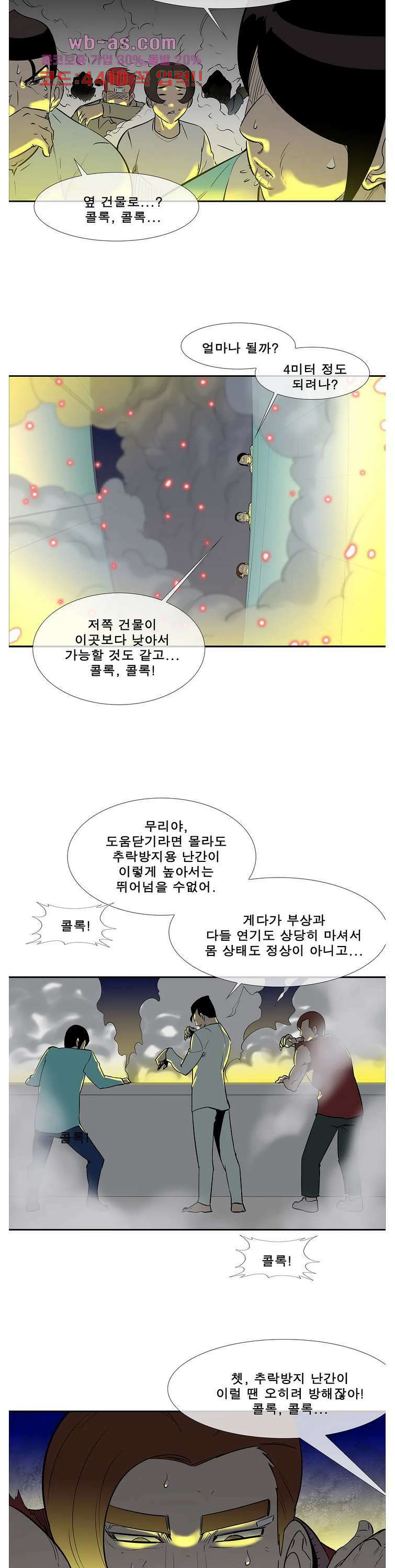 전설의 읍내최강 146화 4